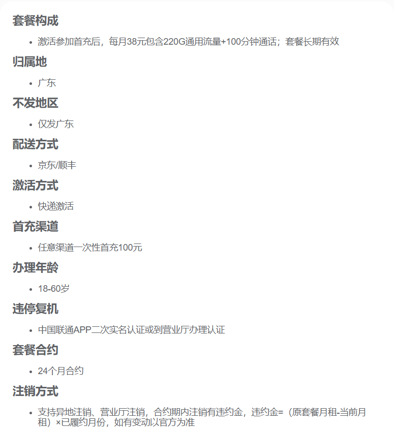 广东联通流量卡与其他套餐资费对比图
